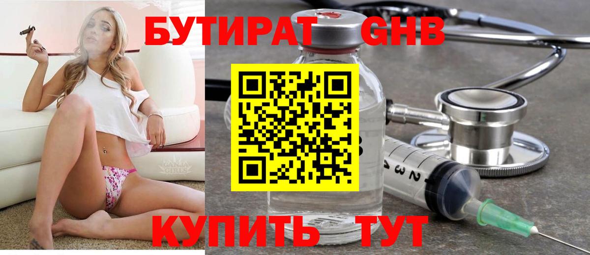 Бутират BDO 33% Урай