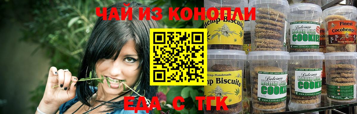 Еда ТГК марихуана  Вход с VPN  Урай 