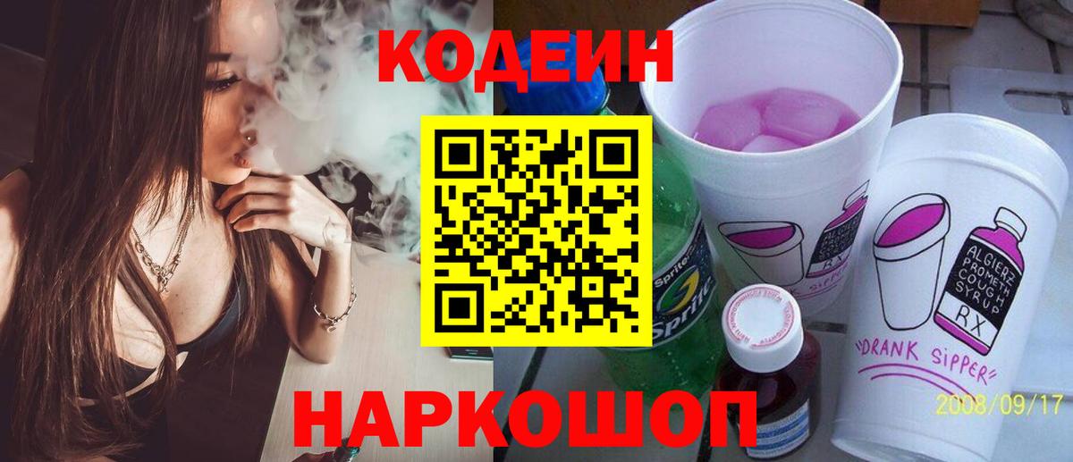 Кодеин напиток Lean (лин)  Кодеин Purple Drank  Урай  Вход с VPN 