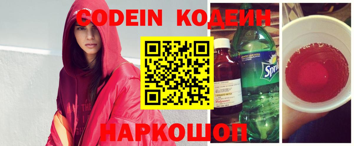 Кодеин Purple Drank Урай