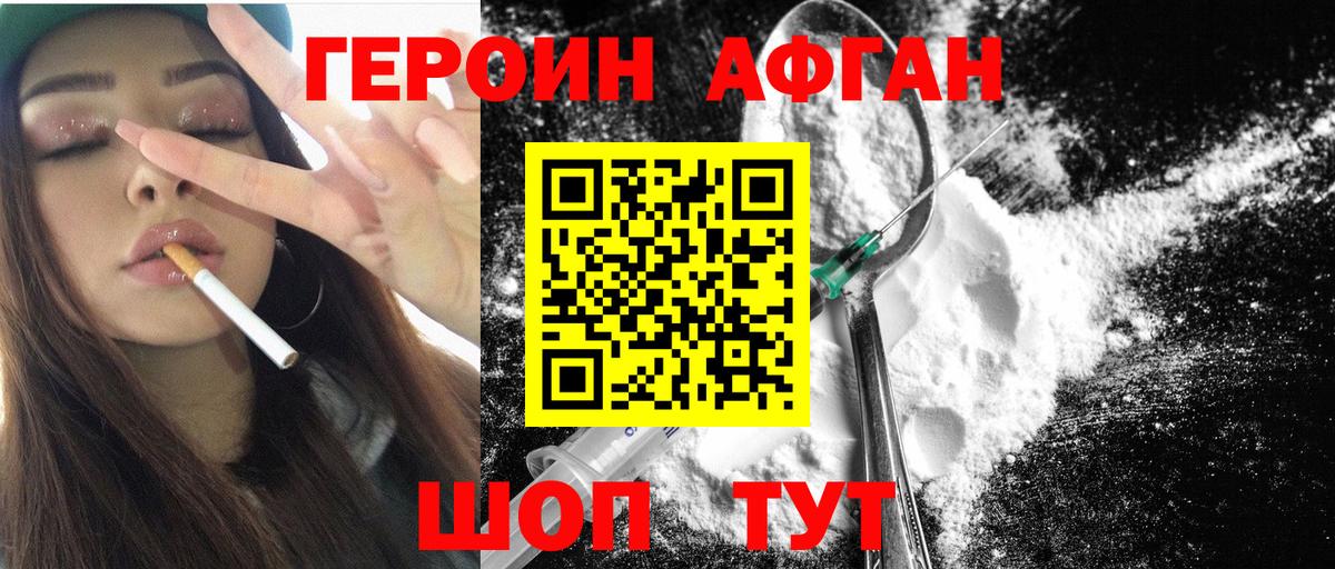 Героин хмурый Урай