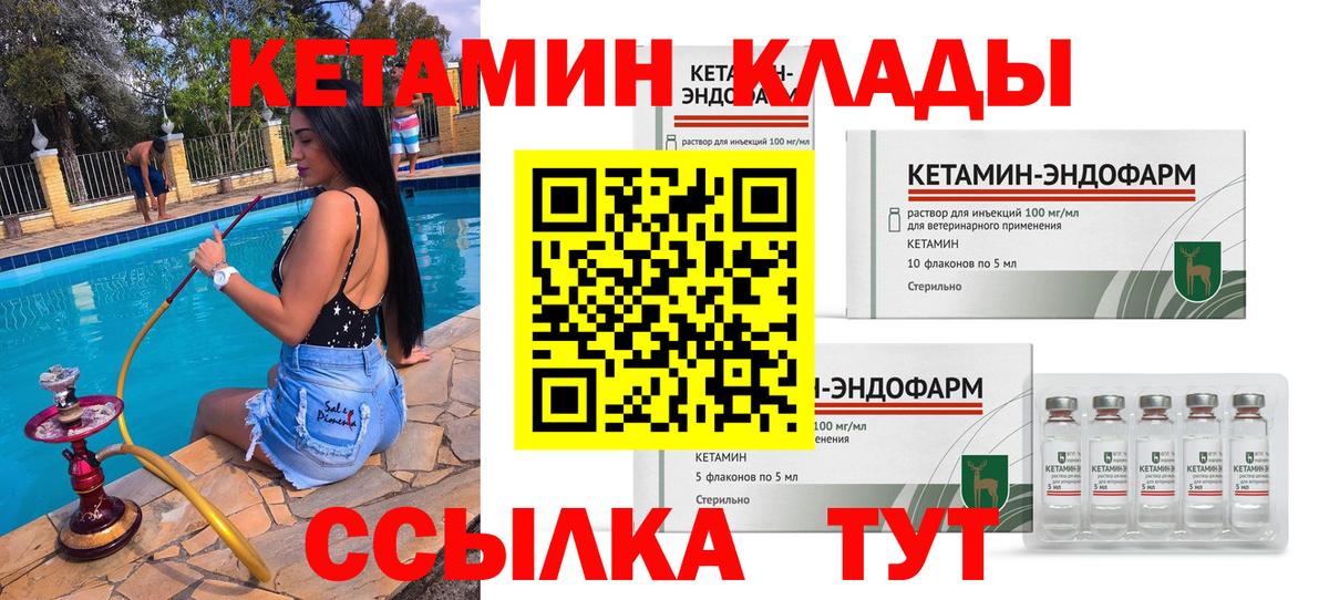 Урай  КЕТАМИН VHQ  Вход с VPN 
