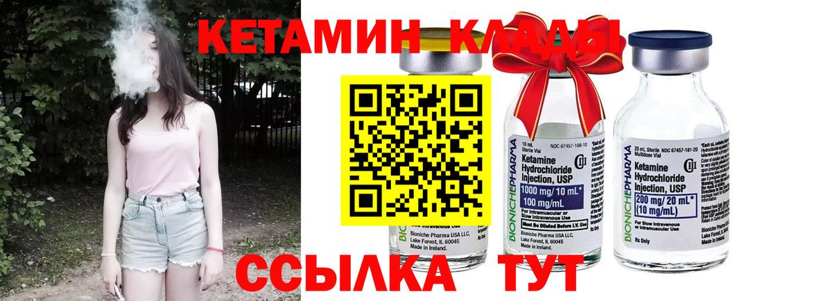 КЕТАМИН VHQ Урай
