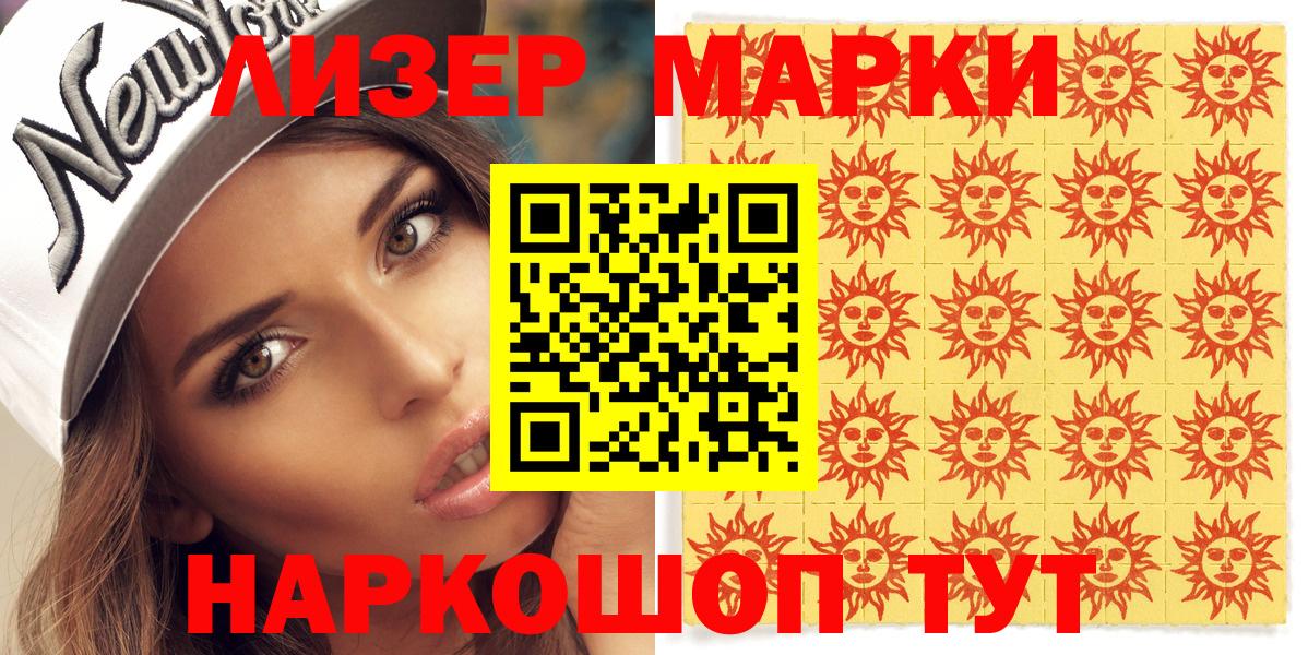 Наркотические марки 1500мкг  Наркотические марки 1500мкг  купить  сайты  Урай  Вход с VPN 