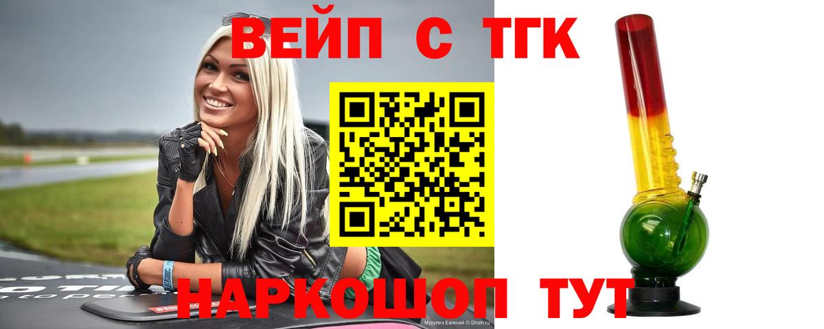 Дистиллят ТГК вейп с тгк Урай